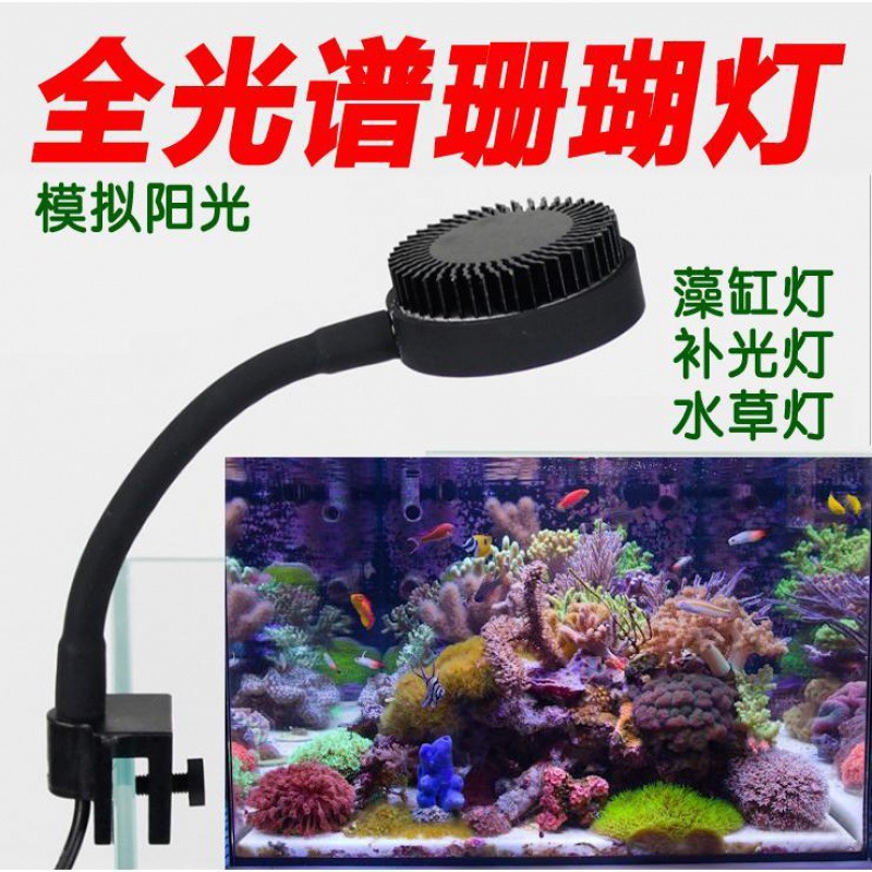 珊瑚灯海水鱼缸led水草藻缸照明水族箱微缸迷你补光爆藻现货包邮