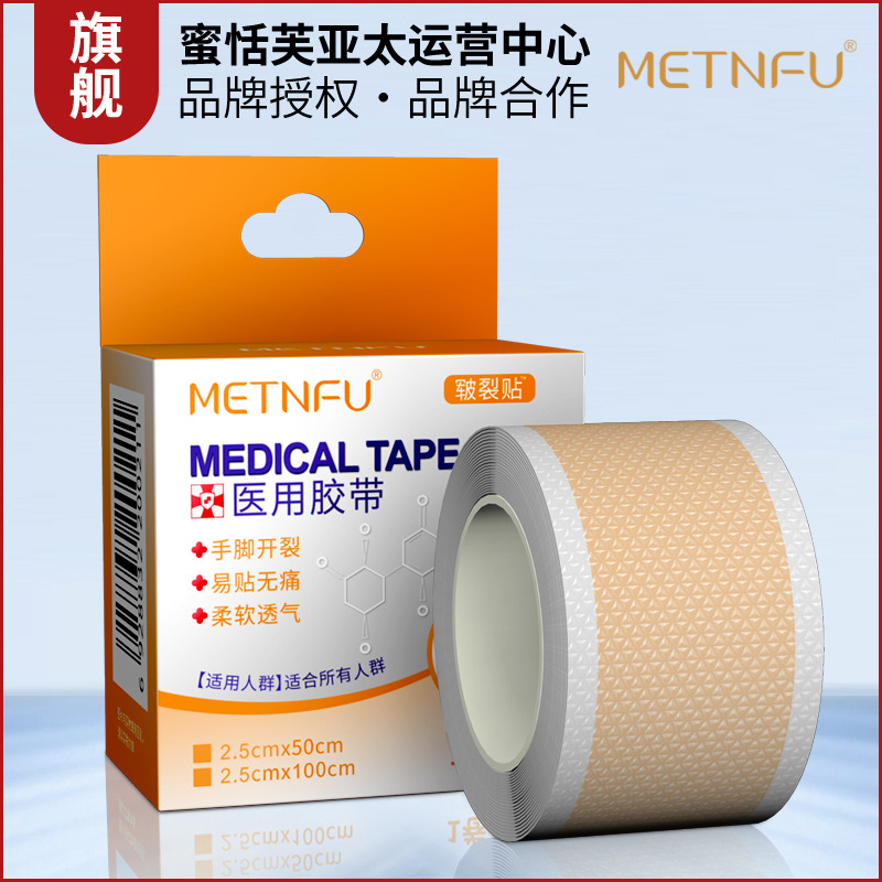 蜜恬芙干裂贴透气高粘度干裂胶布手脚裂口压敏胶带脚后跟皲裂贴