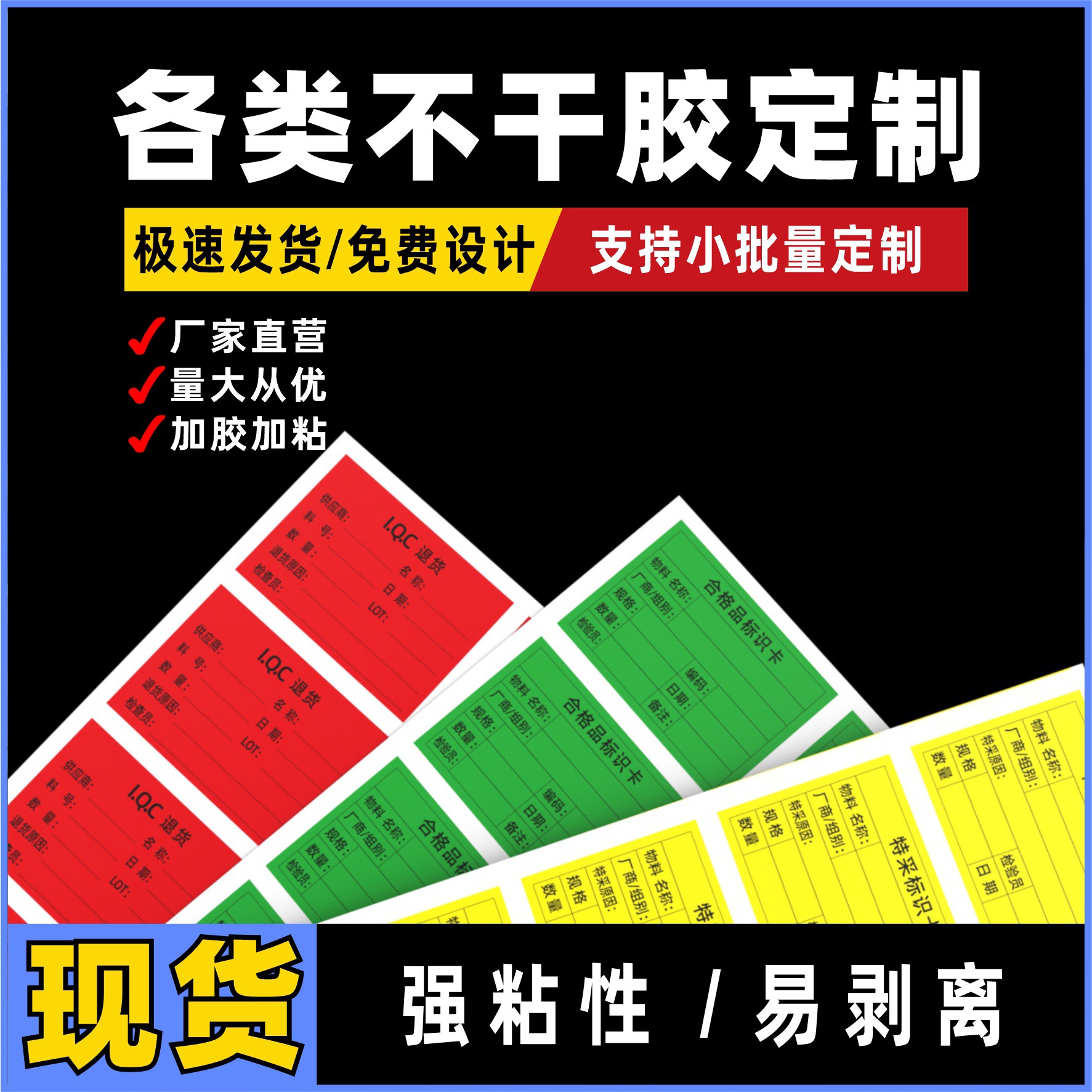 不干胶标签贴纸合格证月份标ROHS标签物料卡牌不干胶透明封口贴纸