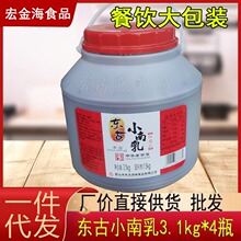 江门东古小南乳3.1kg*4罐 5.8kg红南乳焖煮扣肉炒菜调味火锅底料