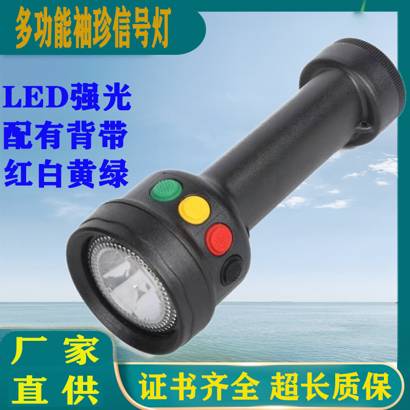 msl4730多功能袖珍信号灯led强光警示灯四色手电筒铁路专用红黄绿