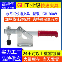 水平式快速夹具木工压紧器 工装夹钳焊接夹具 GH200W快速夹