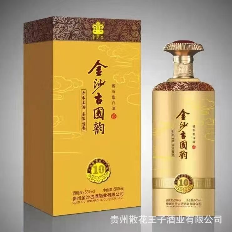 金沙古国韵贵州白酒53度酱香型 纯粮酿造礼盒装 批发团购一件代发