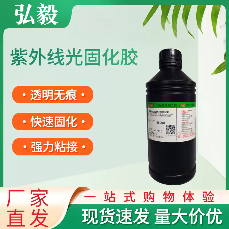 UV无影胶水 紫外线光固化胶 玻璃金属塑料电子陶瓷工艺品茶机粘接