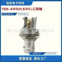 TRB-KWHD(KWE)1533B三同轴射频同轴连接器焊接PCB