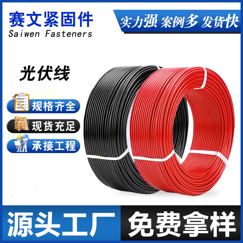 光伏线4/2.5/6平方太阳能板专用电线 光伏线4平方单芯线PV1-F电线