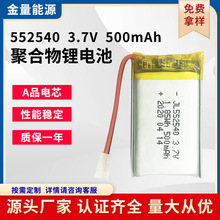 552540聚合物锂电池3.7V 500mAh洁面仪补水仪电动牙刷电子嫩肤仪