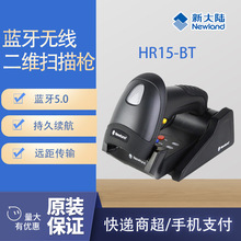 新大陆 HR15/32/52-BT二维码无线扫描枪 收银扫描器工业扫码枪