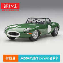 奥拓 1:18 捷豹JAGUAR LIGHTWEIGHT E-TYPE 老爷车汽车模型车模