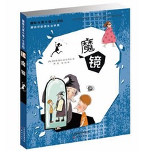 魔镜注音版大奖小说系列书图书6-9-12岁小学生一二三四年级课外阅