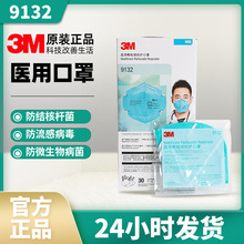 3M9132医用防护头戴式N95口罩防工业粉尘雾霾防飞沫病毒 独立装
