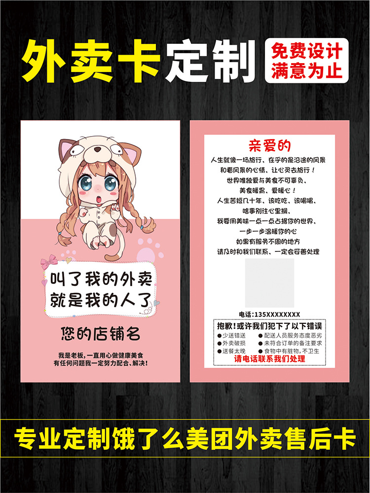 外卖卡片饿了么美团售后卡服务小卡片做暖心感谢卡订餐卡