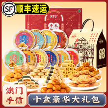 澳门特产广东广州珠海深圳手信长辈无蔗糖零食大礼包年货糕点礼盒
