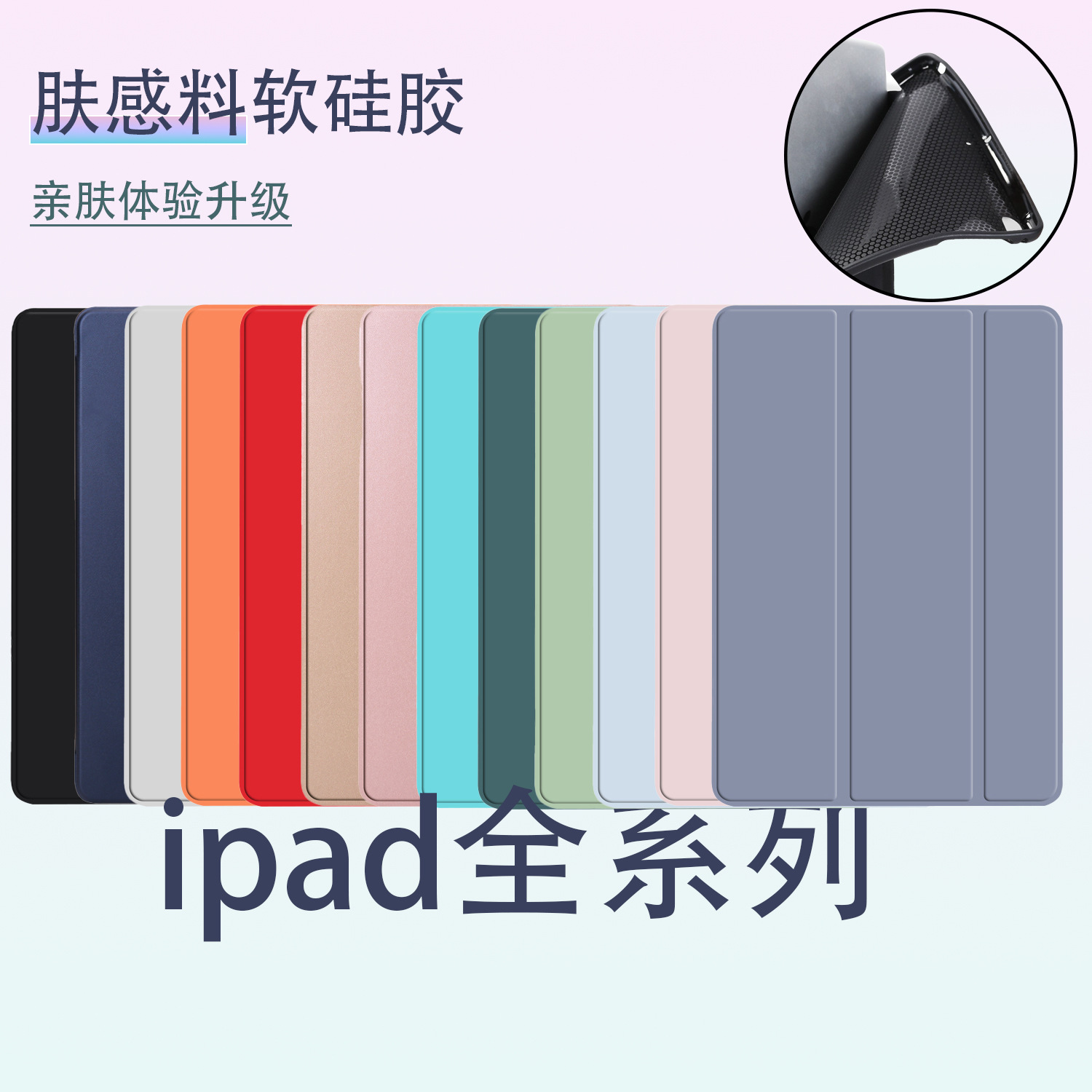 适用于iPad 全 系列 平板电脑保护套三折侧贴肤感tpu软壳纯色简约
