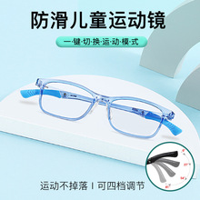 TR90儿童眼镜可调节镜腿眼镜框架小学生运动防滑眼镜框架