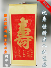 寿字福字祝寿贺寿过寿书法手写长辈生日礼物字画寿宴家庭装饰挂画