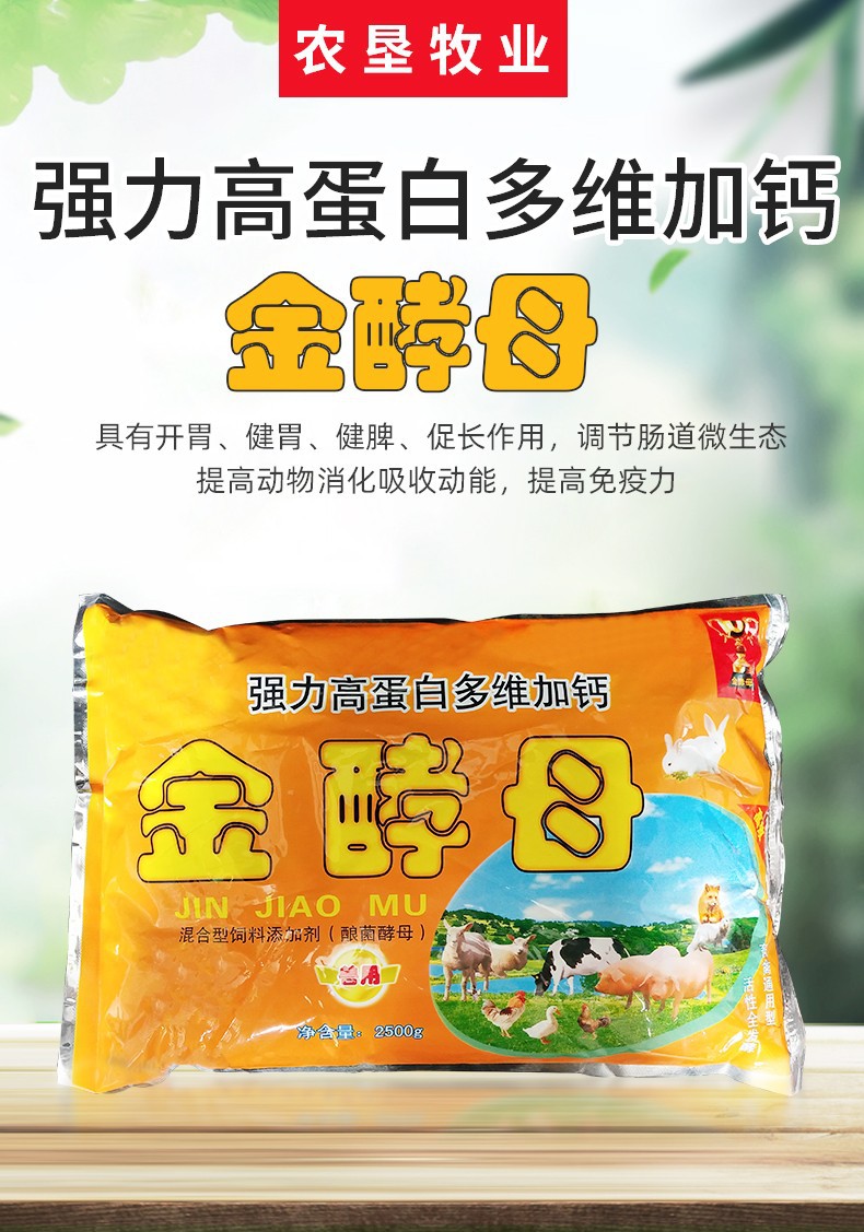 兽用酵母粉5斤大包装宠物健胃散猪牛羊健胃消化反刍散批发酵母粉