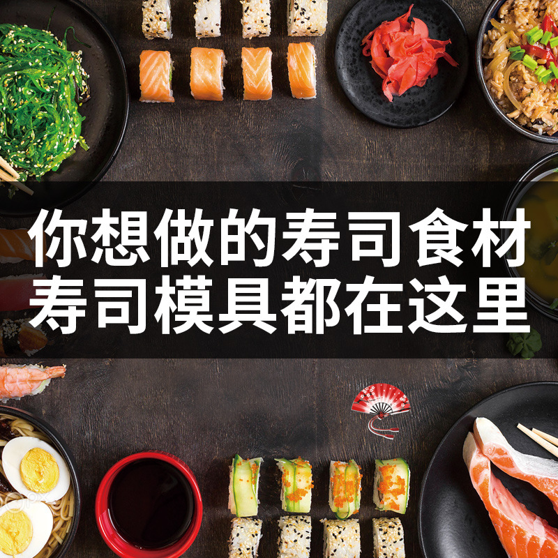 寿司自选套装 家用自制DIY寿司海苔 紫菜片专用材料食材工具全套