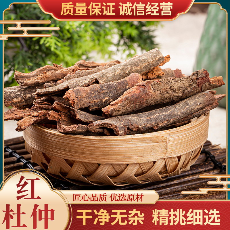 红杜仲中药材 新货 500g包邮 正品红杜仲个 藤杜仲 土续断 九牛藤