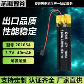 201034聚合物锂电池40mAh 3.7v超薄异型AI电子名片门禁卡蓝牙GPS