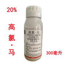 批发凤曼20%高氯马马拉硫磷苹果树桃小食心虫20%高氯马杀虫剂农药