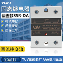 单相固态继电器直流控制交流SSR-40DA D4810 D4825 D4860源煌科技