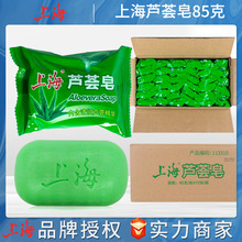 上海芦荟皂男女士洗脸沐浴洗澡洗手香皂肥皂工厂单位礼品批发代发