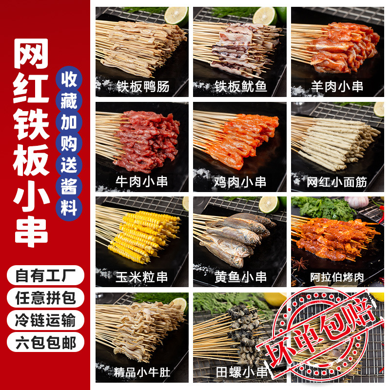 网红小肉串 小串肉串商用羊肉串半成品烧烤油炸铁板冷冻食材包邮