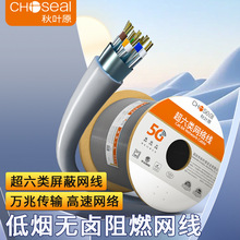 Choseal/秋叶原 超六类双屏蔽低烟无卤万兆纯铜QS6169AL/QS6169CL