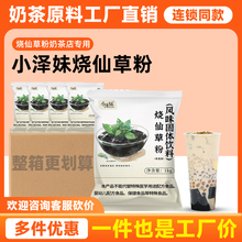 烧仙草粉奶茶店黑凉粉自制家用龟苓膏甜品店原材料商用