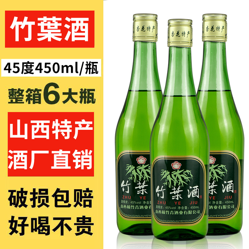 山西杏花村竹叶青酒45度450ml批发整箱瓶装一件代发产地厂家直销-阿里
