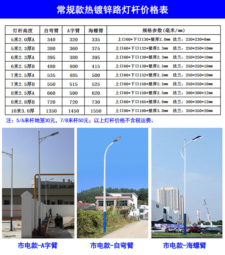 常规路灯杆价格表.jpg