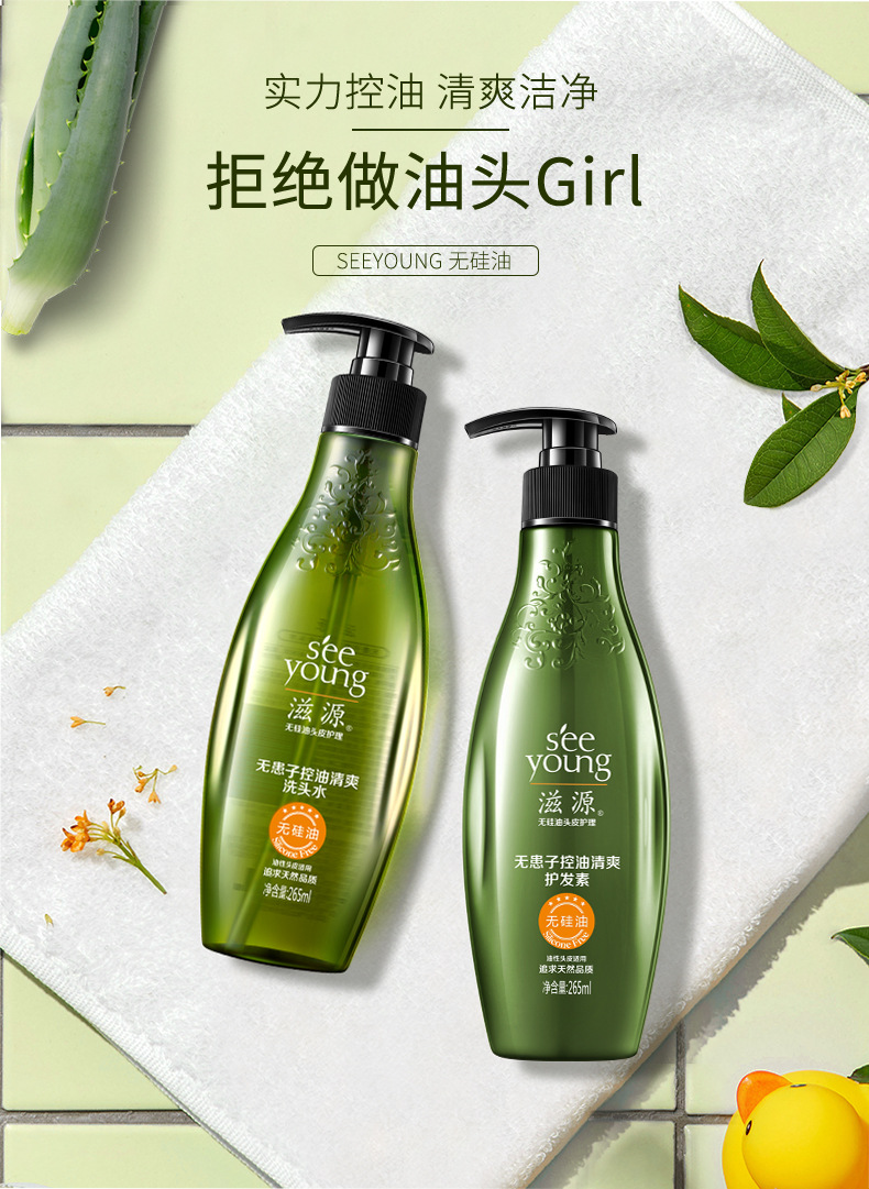 滋源无硅油洗发水265ml控油清爽洗头膏男女厂家官方正品批发直销