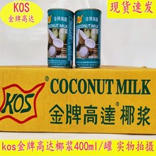 广州蓬辉8年老店供应 甄想记KOS 高达椰浆 椰奶400ml*24g整件