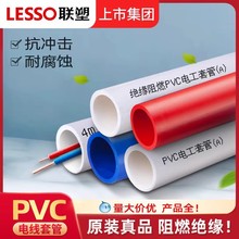 联塑PVC线管4分20电线穿线管16~50PVC阻燃电工电线套管线槽配件批