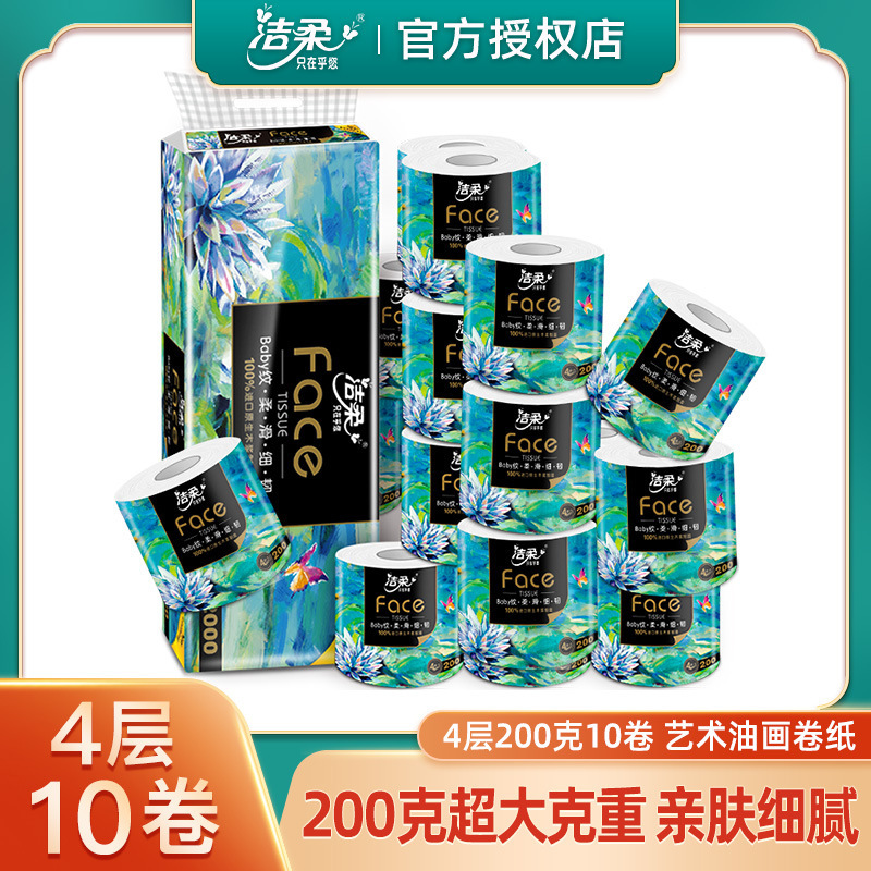 洁柔卷纸face油画4层200克10卷家用卫生卷纸实惠装大克重纸擦手纸
