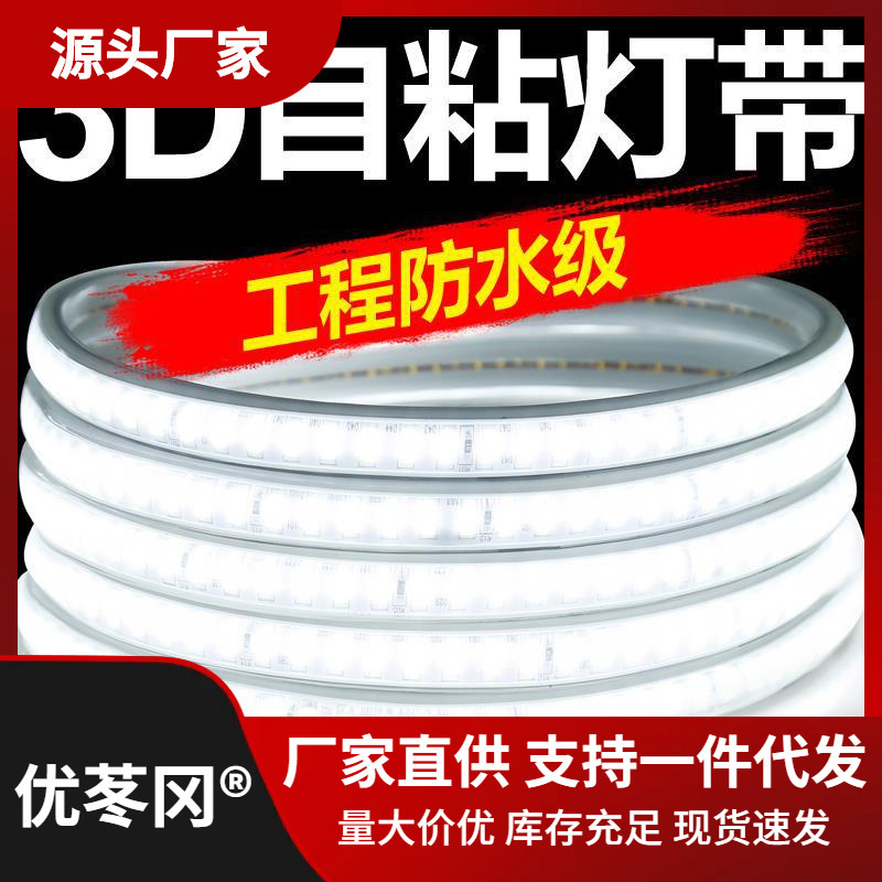 220v超亮自粘家用客厅吊顶装饰灯带室外霓虹户外防水led线形灯条