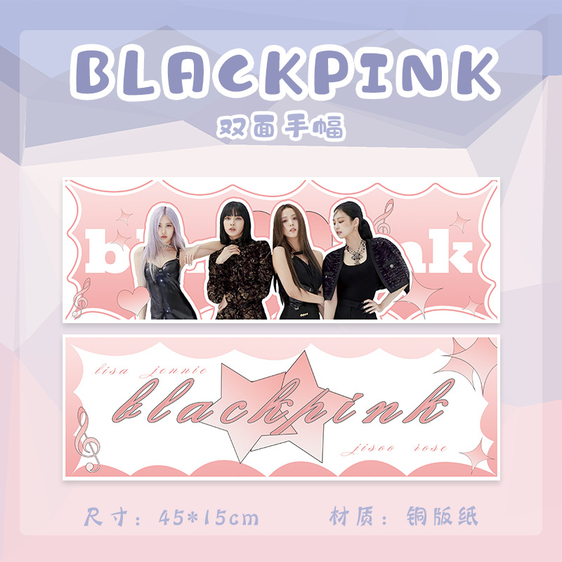 blackpink应援手幅 opp袋装 加厚铜版纸 双面印刷 明星周边横幅