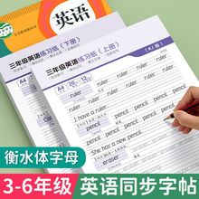 三年级英语练字帖小学生人教版同步英语默写纸四五六年级练习