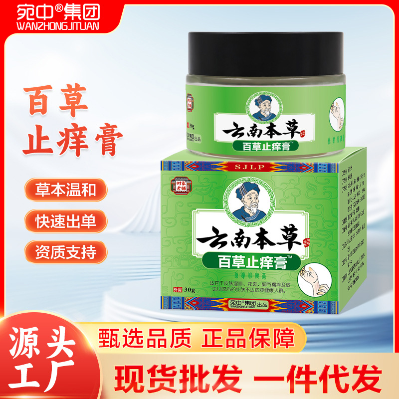 百草止痒膏 皮肤抑菌膏止痒膏神农百草膏皮肤瘙痒抑菌膏皮肤止痒