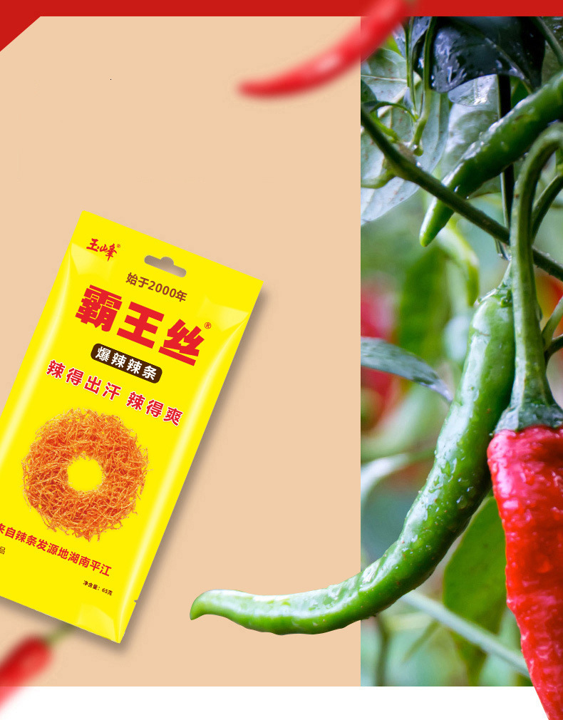 玉峰霸王丝爆辣辣条辣丝网红校园麻辣零食65g袋装超市食品批发