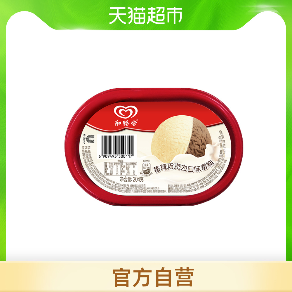 和路雪香草巧克力口味雪糕冰淇淋冰糕冰激凌冰淇凌棒冰204g单桶装