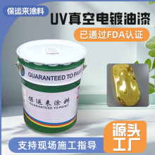 批发UV真空电镀油漆不锈钢金属铁铝塑料玻璃电镀底面漆透明光油漆
