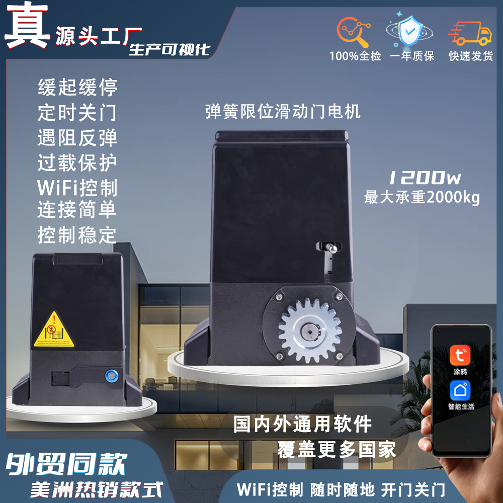 新款弹簧限位开关wifi控制1200w 2000kg滑动门平移门电机开门机