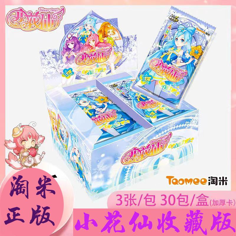 新款淘米小花仙卡片希望之光典藏版小花仙奇迹力量收藏卡牌正版