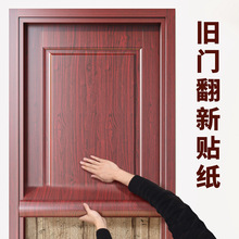 门贴纸整张木门翻新壁纸自粘门贴入户门改造遮丑旧门翻新木纹窍糊