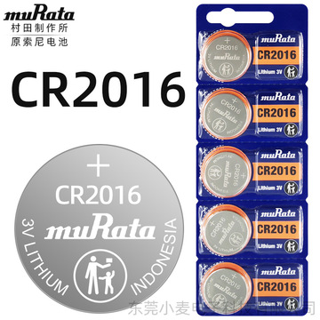 【原索尼】murata村田cr2016汽车钥匙纽扣电池运动手表进口电子3v