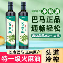 广西长寿乡巴马坡帮村纯火麻油火麻仁压榨麻籽油天然食用油_阿里巴巴