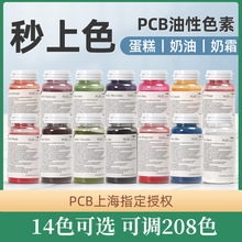 PCB可食用油溶色粉30g高浓度色素翻糖蛋糕马卡龙糕点食用色素烘焙