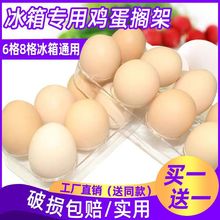 鸡蛋收纳架通用型家用厨房冰箱型架鸡蛋盒收纳盒蛋架8格6格加厚